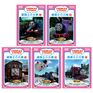 NEW最新版 ★ 湯瑪士小火車17-21集 DVD
