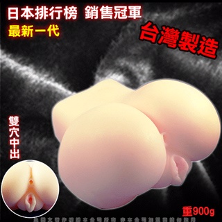 新一代 台灣製造 日本排行銷售冠軍 雙穴中出版 小翹臀雙穴名器