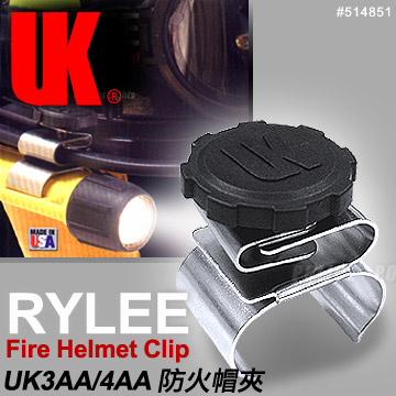 UK 4AA手電筒專用不銹鋼帽夾#14851