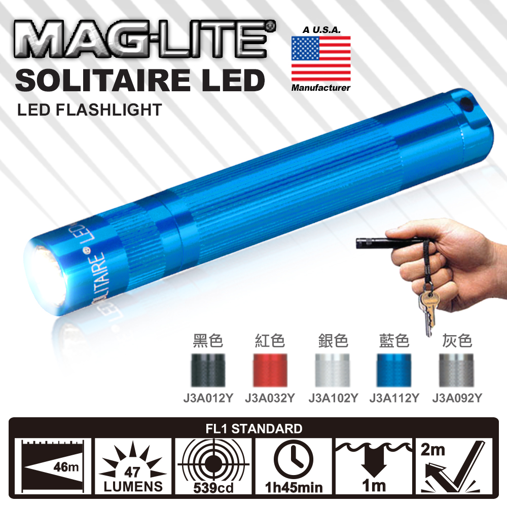 MAG-LITE SOLITAIRE LED 小手電筒