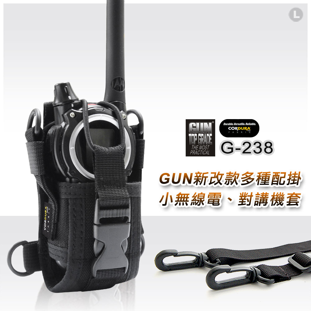 GUN新改款多種配掛無線電套 #g-238