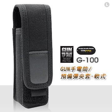 GUN TOP GRADE手電筒/預備彈夾套#G-100