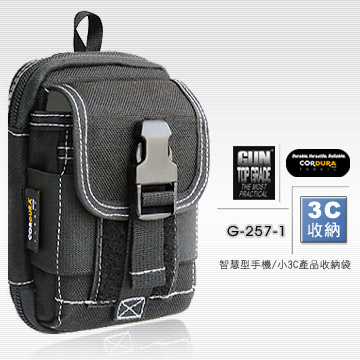 GUN TOP GRADE 智慧型手機/小3C產品袋(附鑰匙圈)#G-257-1(黑色/白線)