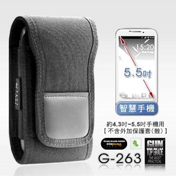 GUN #G-263 智慧手機套,約4.3~5.5吋螢幕手機用【不含外加保護套(殼)】