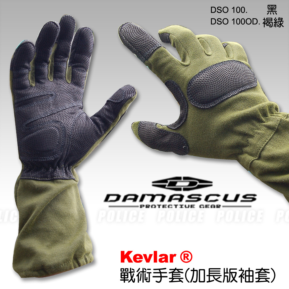 DAMASCUS SpecOps KEVLAR戰術手套(加長版袖套)2010新