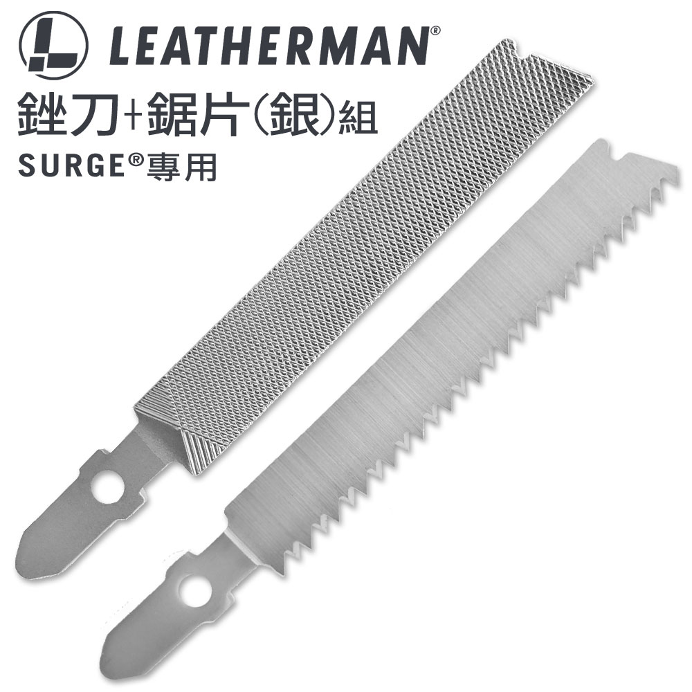 Leatherman SURGE工具鉗專用銼刀+鋸片(銀)組