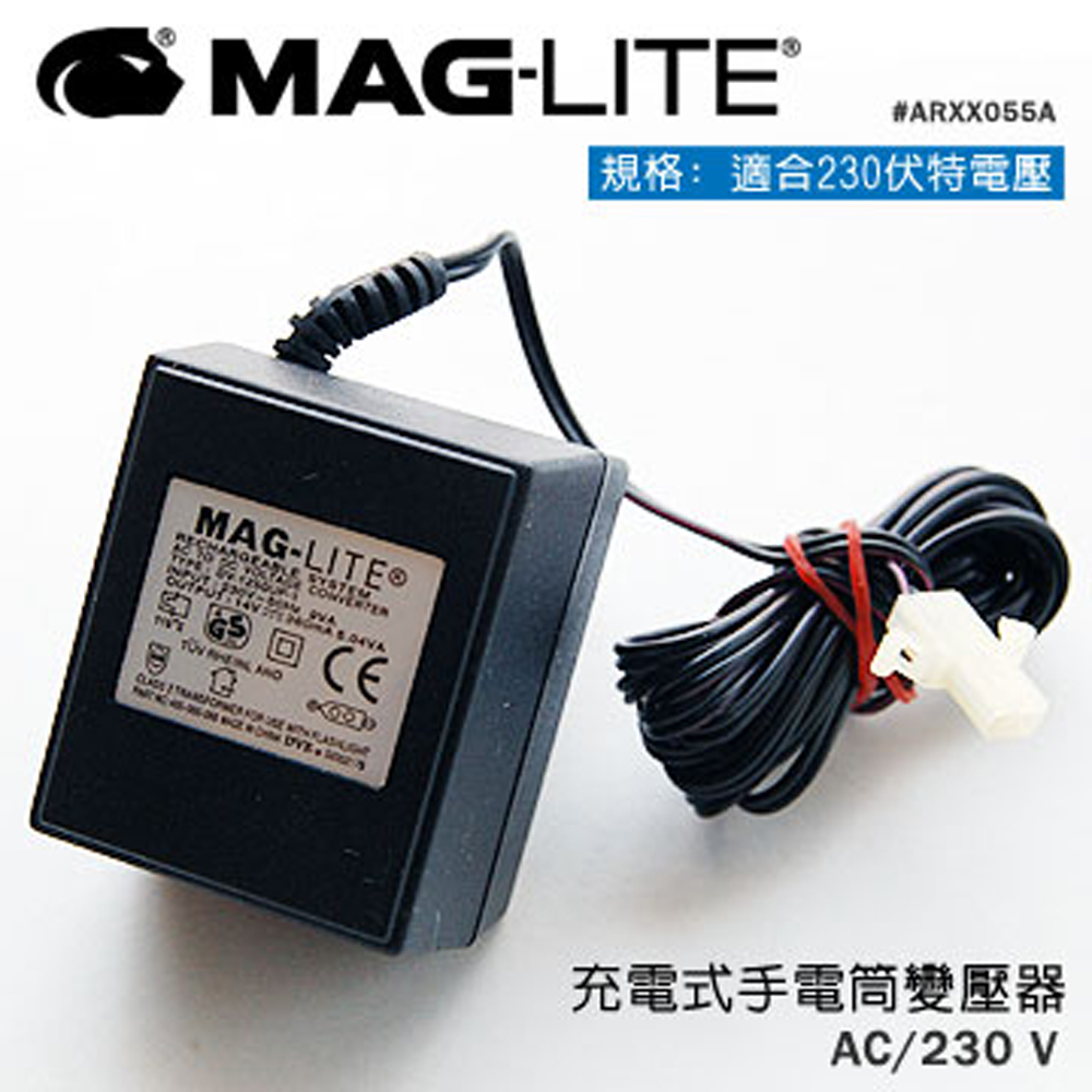 MAG-LITE Charger 充電式手電筒專用變壓器(適用230V)#ARXX055A