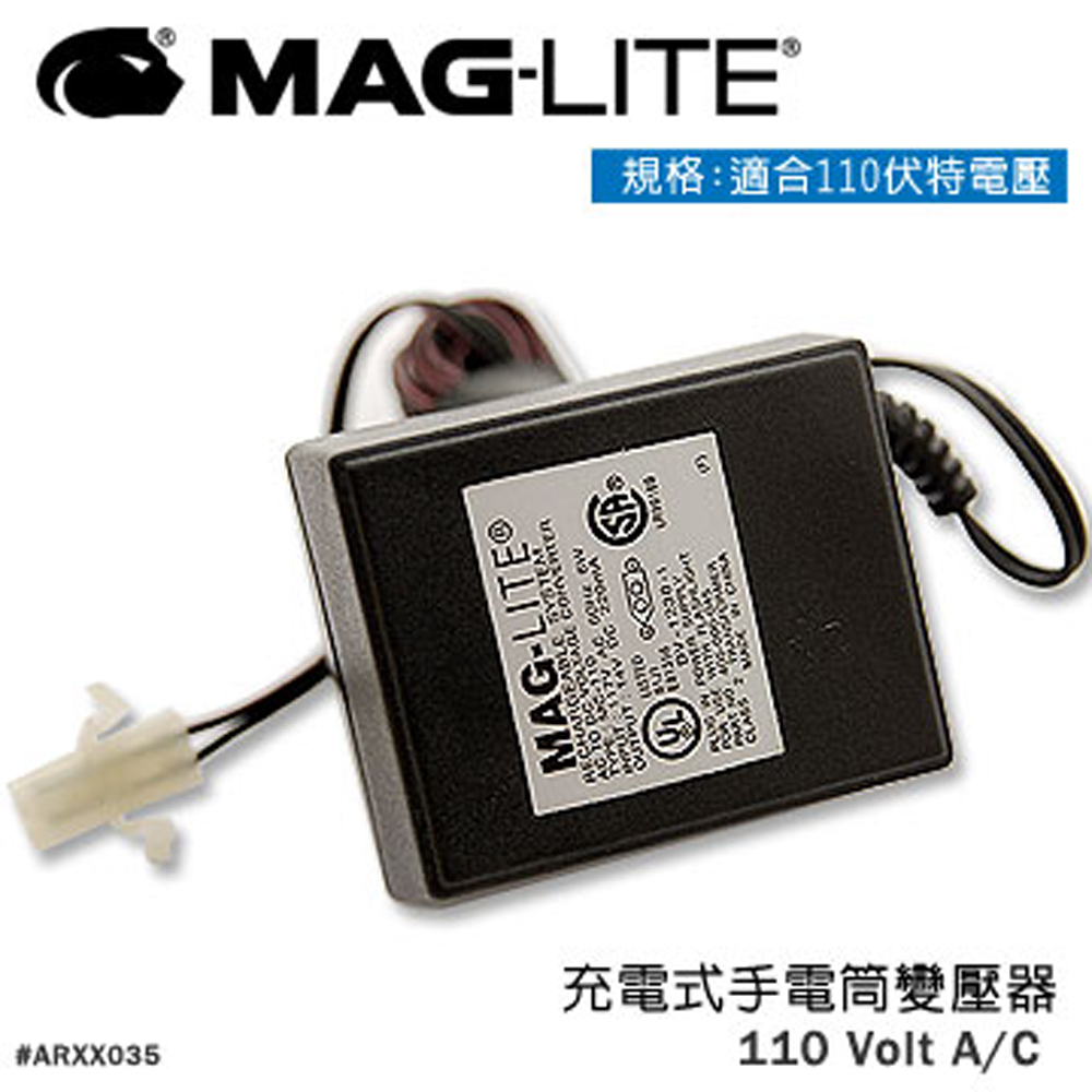 MAG-LITE Charger 充電式手電筒專用變壓器(適用110V)#ARXX035