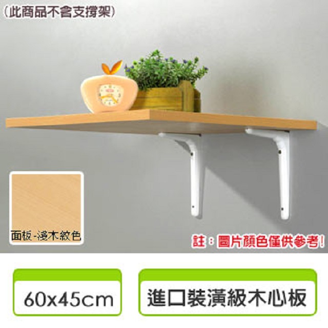 《空間智慧王》裝潢級系統層板-淺木紋色(60 x45cm)