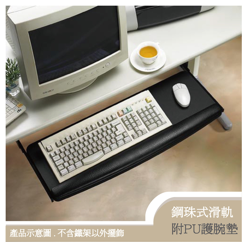 (E-Tray)滑軌式寬型鍵盤架