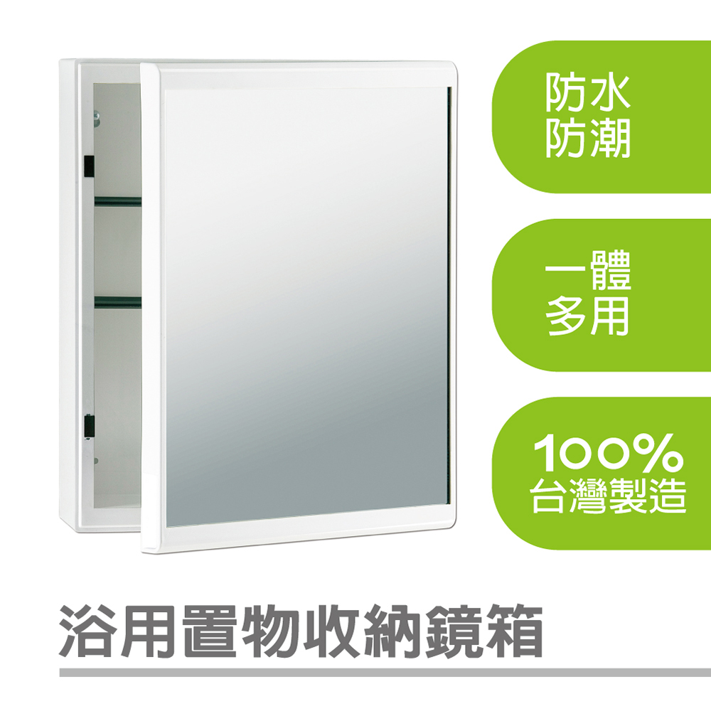 《快樂居家》浴用置物收納鏡箱