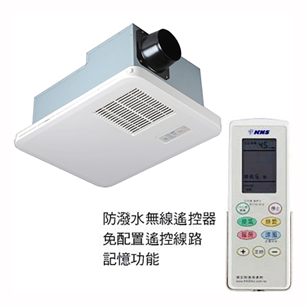 【康乃馨】BS-130浴室暖房乾燥機(遙控)
