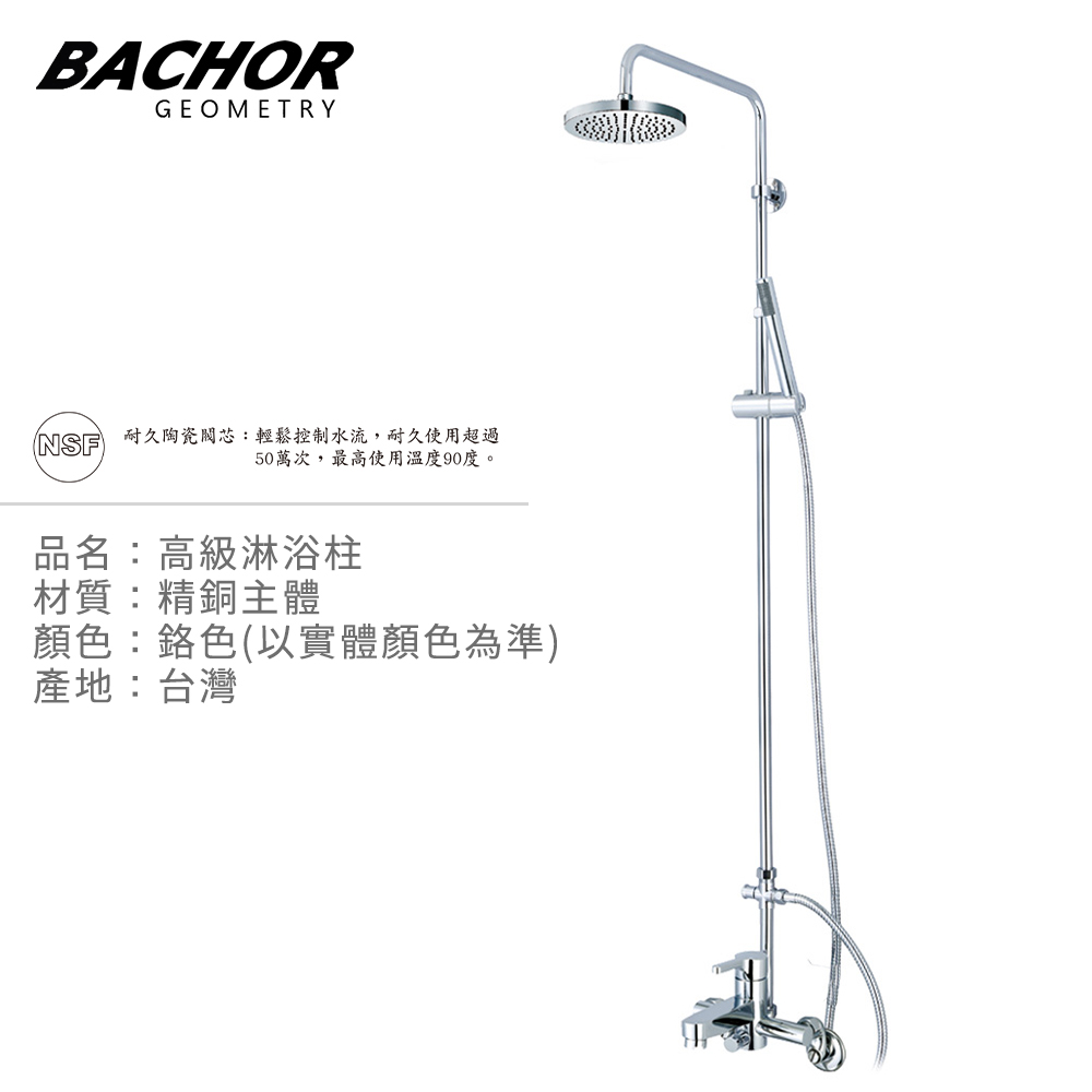 BACHOR 22207淋浴龍頭組