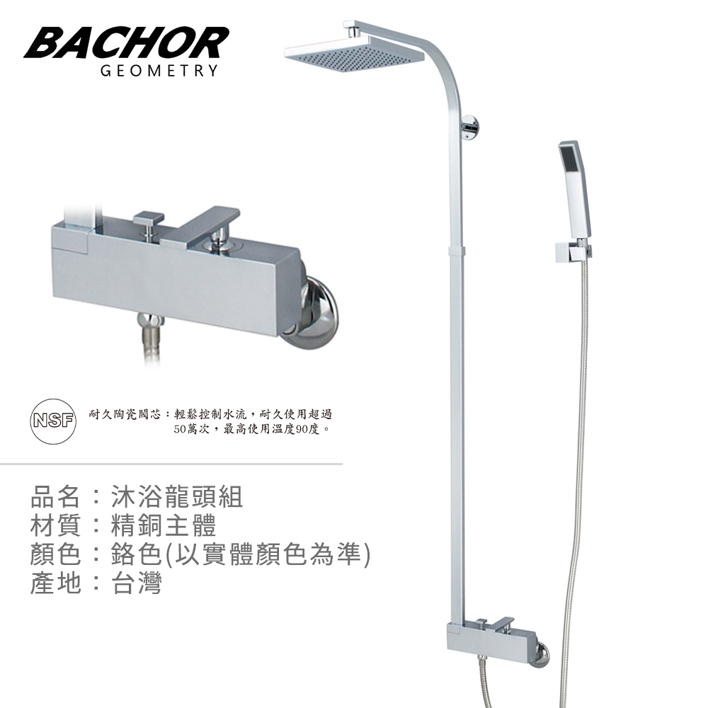 BACHOR 6103-012淋浴龍頭組