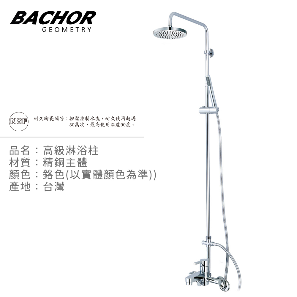 BACHOR 21623淋浴龍頭組