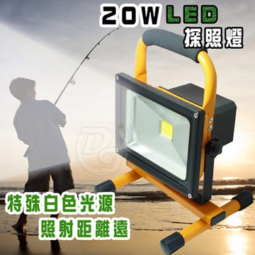 防水20W LED戶外探照燈/工作燈 KV-1032