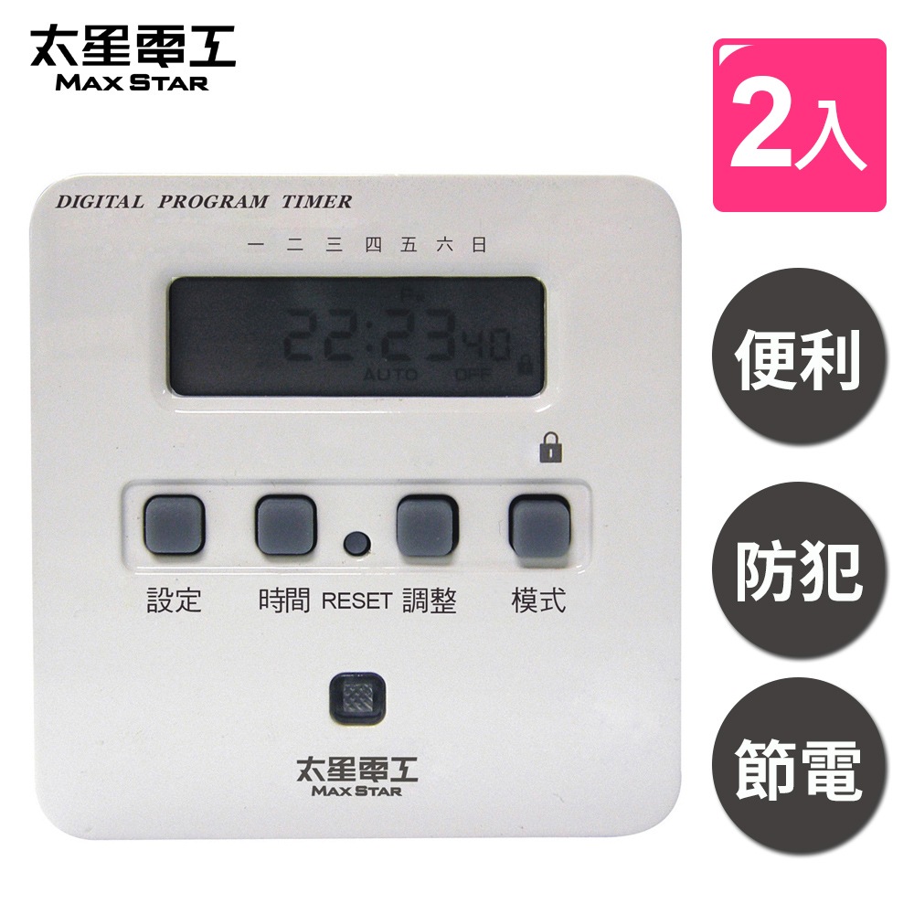 省電家族-袖珍型數位式定時器(2入) OTM304*2