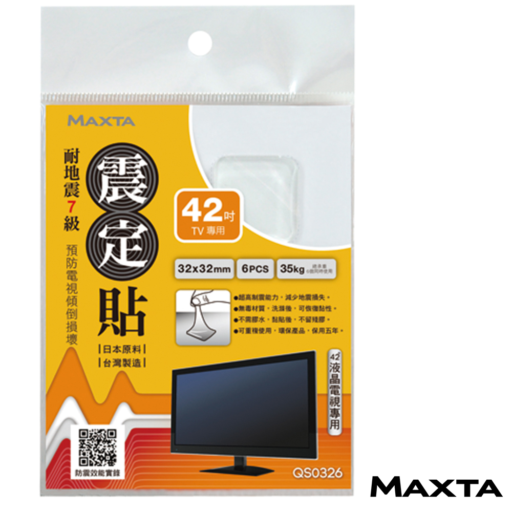 MAXTA震定貼抗震素材32*32mm(方形/6枚入)QS0326