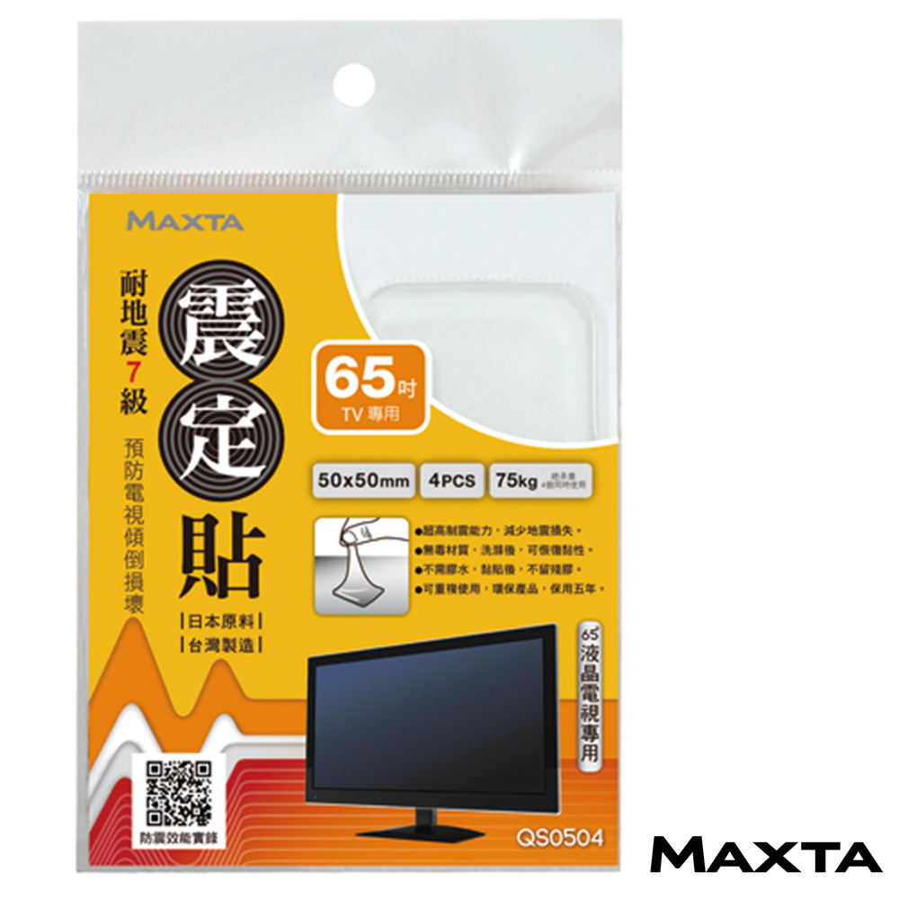 MAXTA震定貼抗震素材50*50mm(方形/4枚入)QS0504
