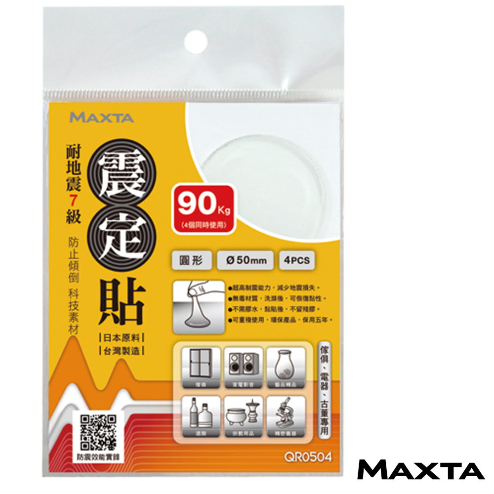 MAXTA震定貼科技素材Φ50mm(圓形/4枚入)QR0504
