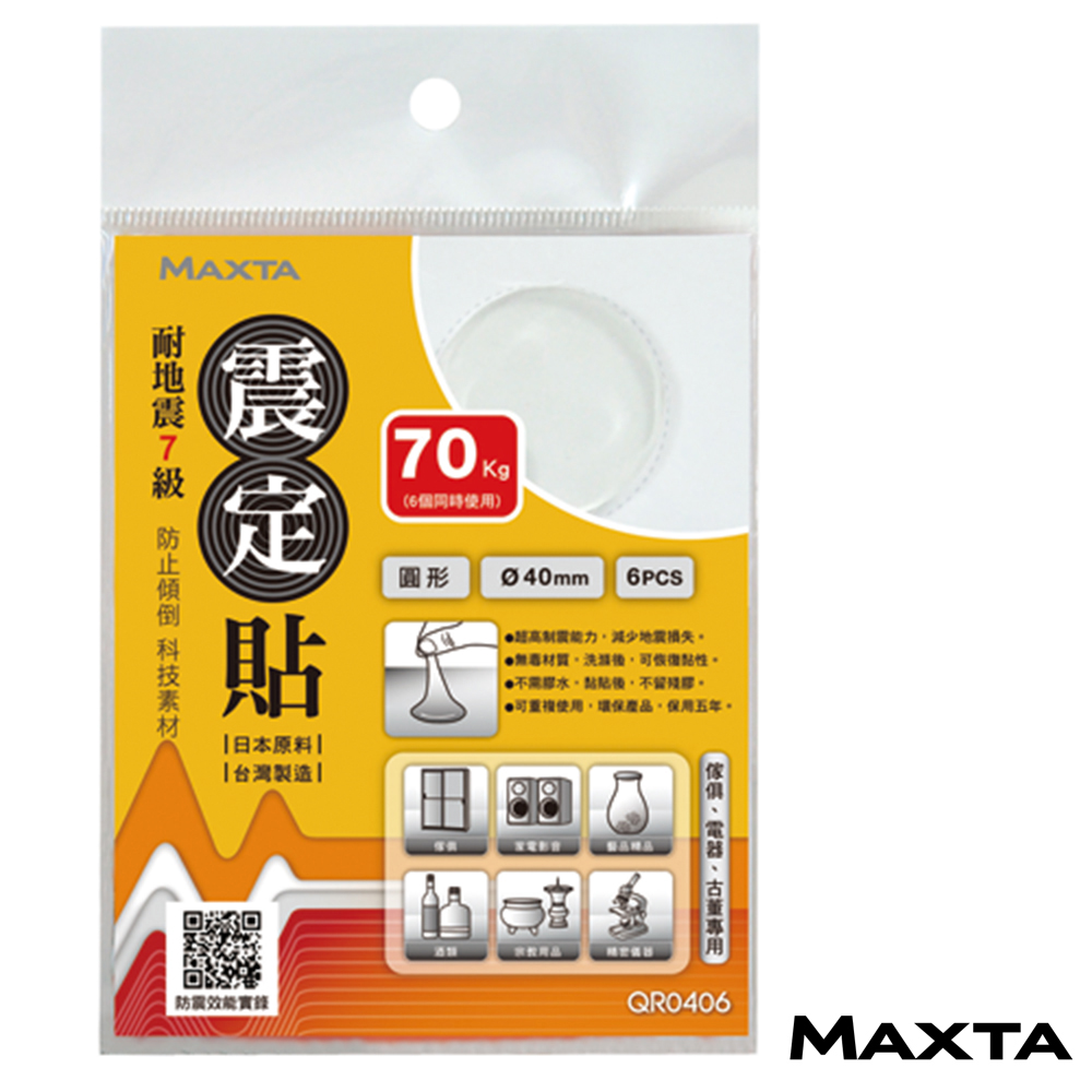 MAXTA震定貼科技素材Φ40mm(圓形/6枚入)QR0406