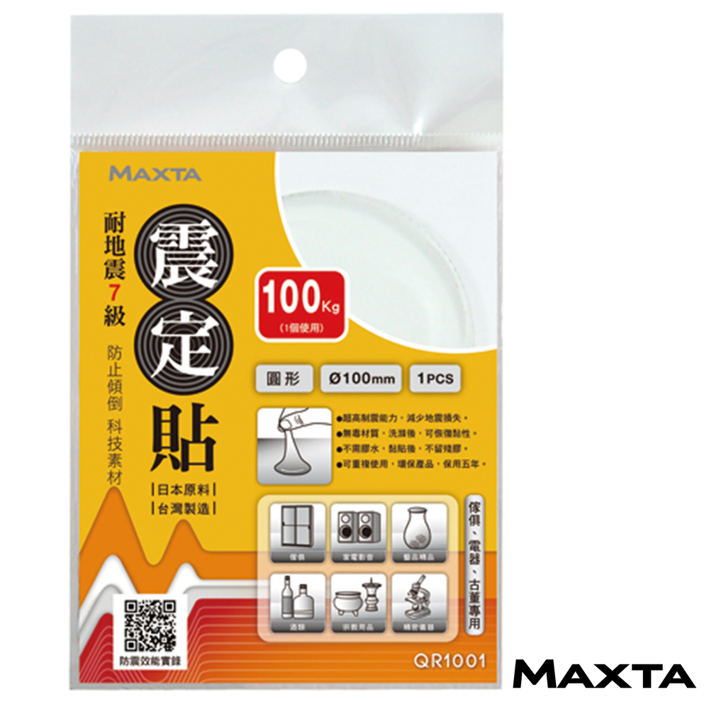 MAXTA震定貼科技素材Φ100mm(圓形/1枚入)QR1001