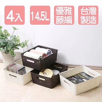 《真心良品》藤蔓風4號收納籃14.5L(4入)