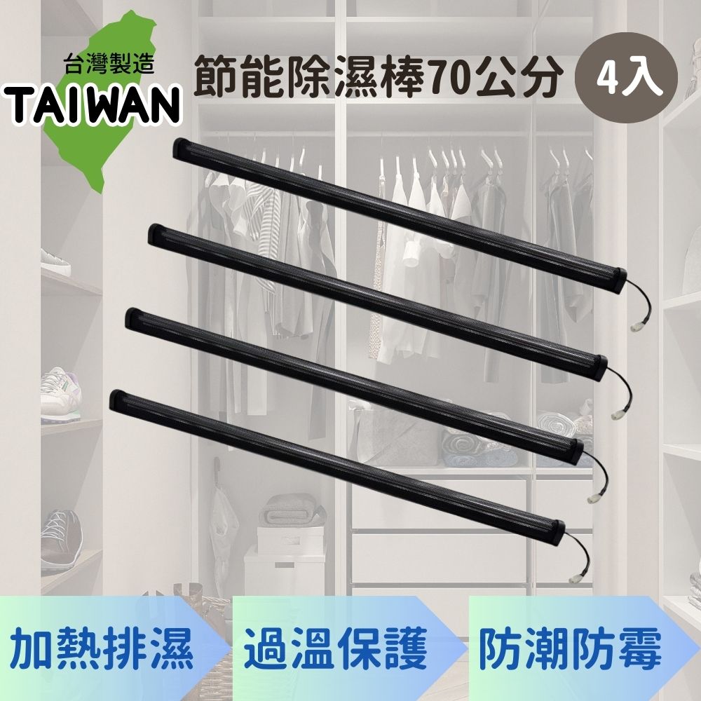 愛樂美廚櫃除濕棒X4支
