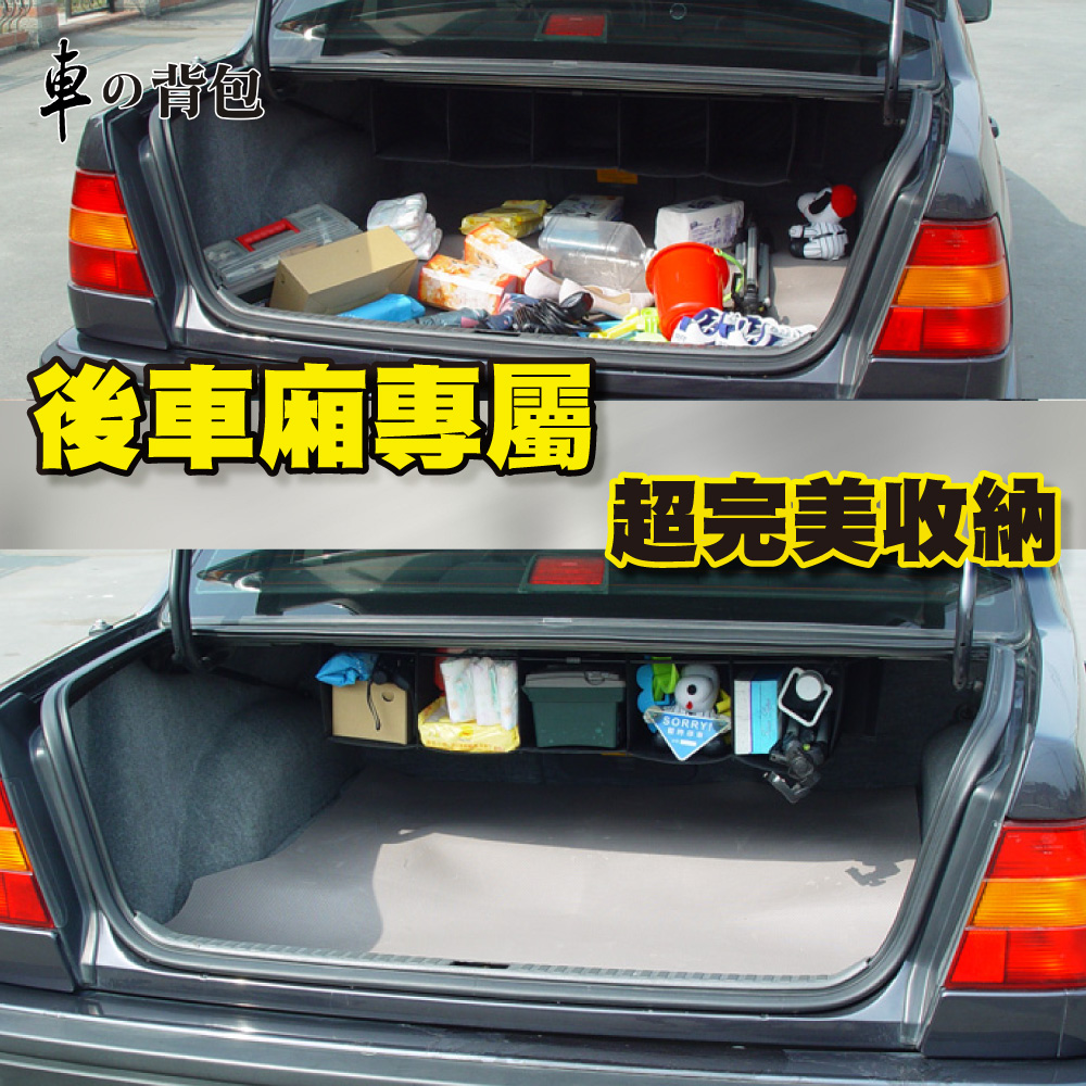 【武洲】車的背包 『車用收納BOX 』吊車尾通用型 後行李箱吊掛式收納袋