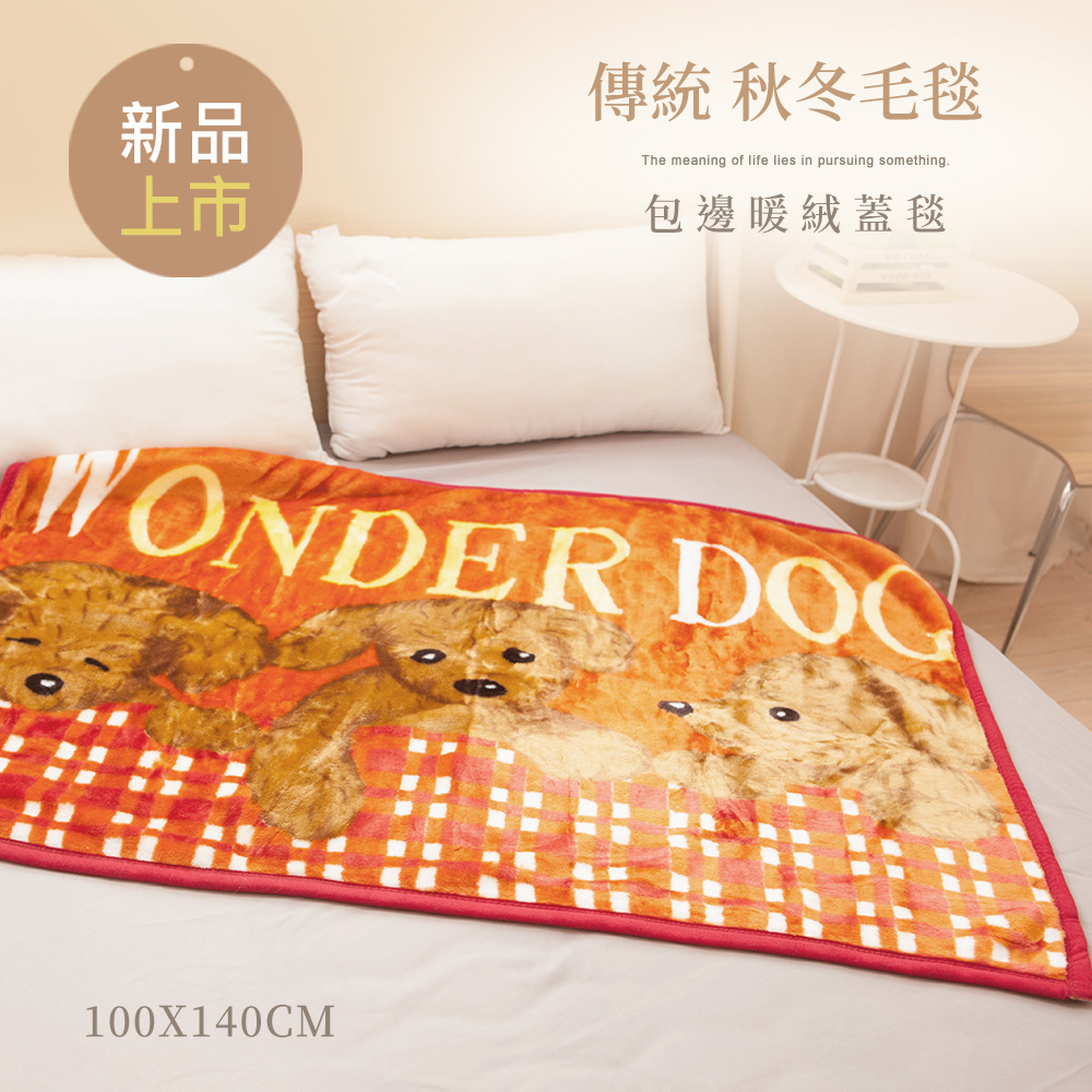 Lapin 神奇狗狗 保暖毛毯(100x140cm)