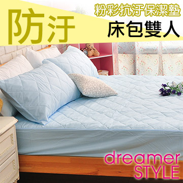 《dreamer STYLE》繽紛漾彩保潔墊-床包雙人(水藍)