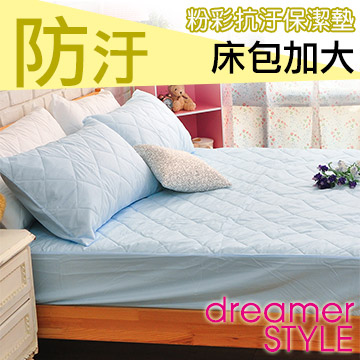 《dreamer STYLE》繽紛漾彩保潔墊-床包加大(水藍)