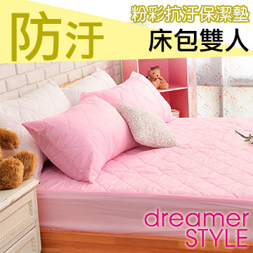《dreamer STYLE》繽紛漾彩保潔墊-床包雙人(粉紅)