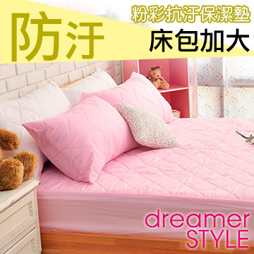 《dreamer STYLE》繽紛漾彩保潔墊-床包加大(粉紅)