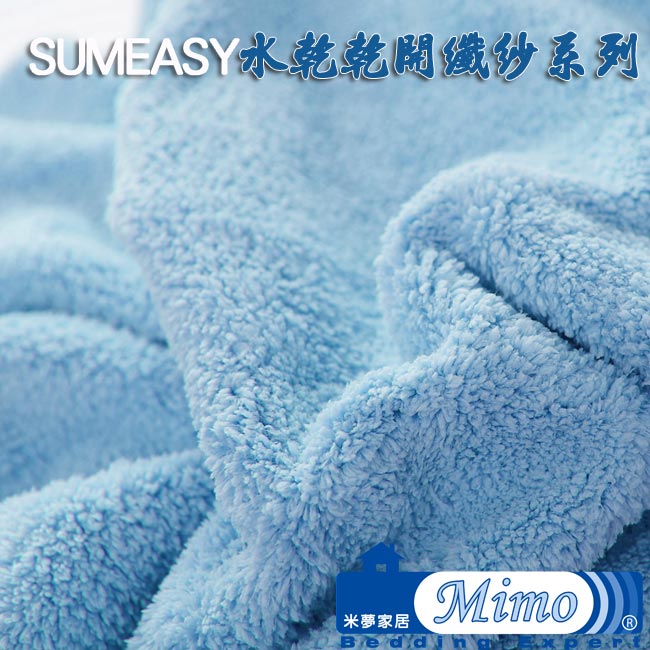 《米夢家居》 台灣製造水乾乾SUMEASY開纖吸水紗-柔膚浴巾(淺藍)
