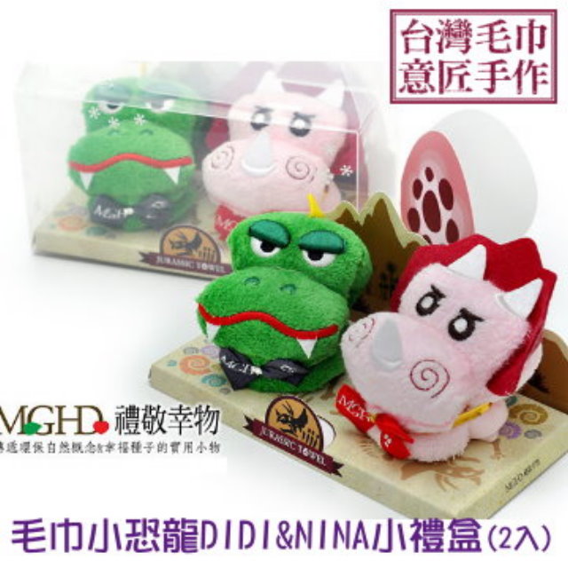 蛋糕毛巾小偶系列-毛巾小恐龍DIDI&NINA小禮盒(2入裝)