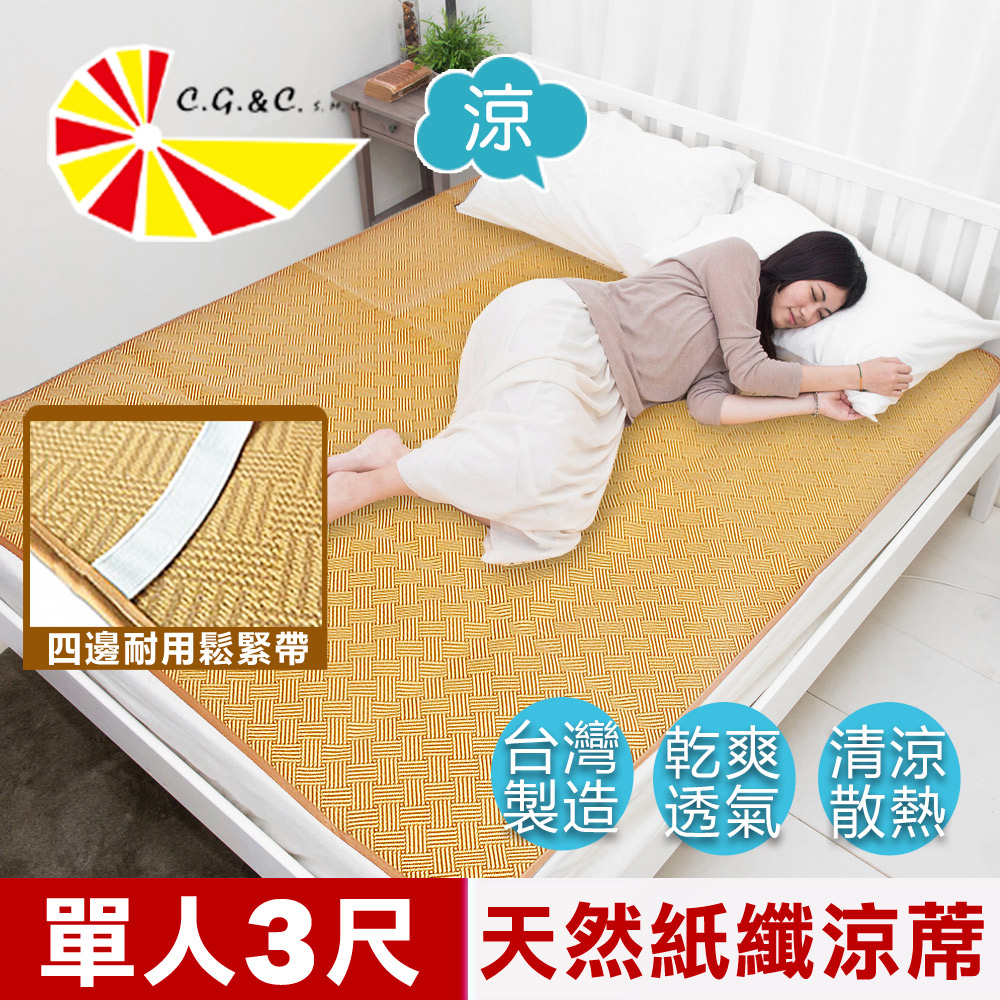 【凱蕾絲帝】臺灣製造~軟床專用透氣紙纖單人涼蓆(3尺)