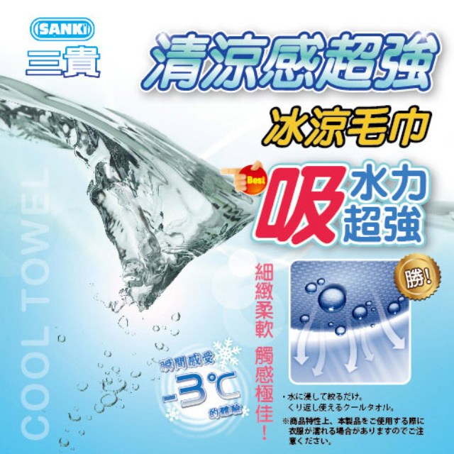 【日本SANKi】冰涼毛巾4入(2藍2綠)