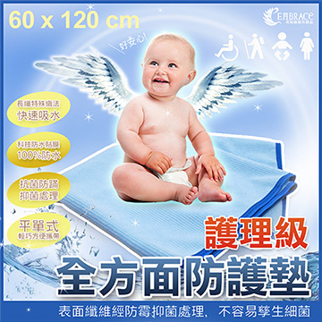 《Embrace英柏絲》全方位防水墊/嬰兒防尿墊60x120cm