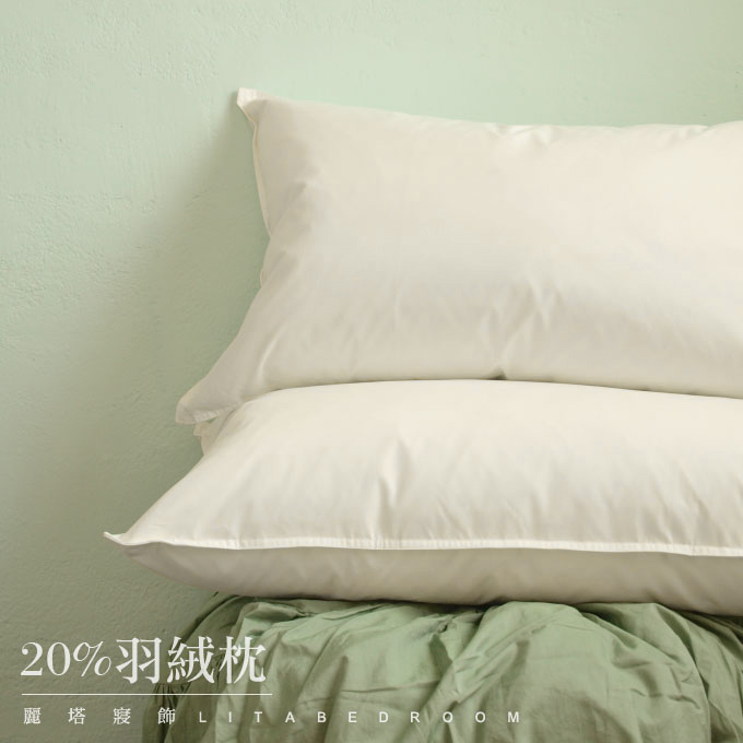 LITA麗塔 台灣製 20/80優質天然羽絨枕(1.5KG)