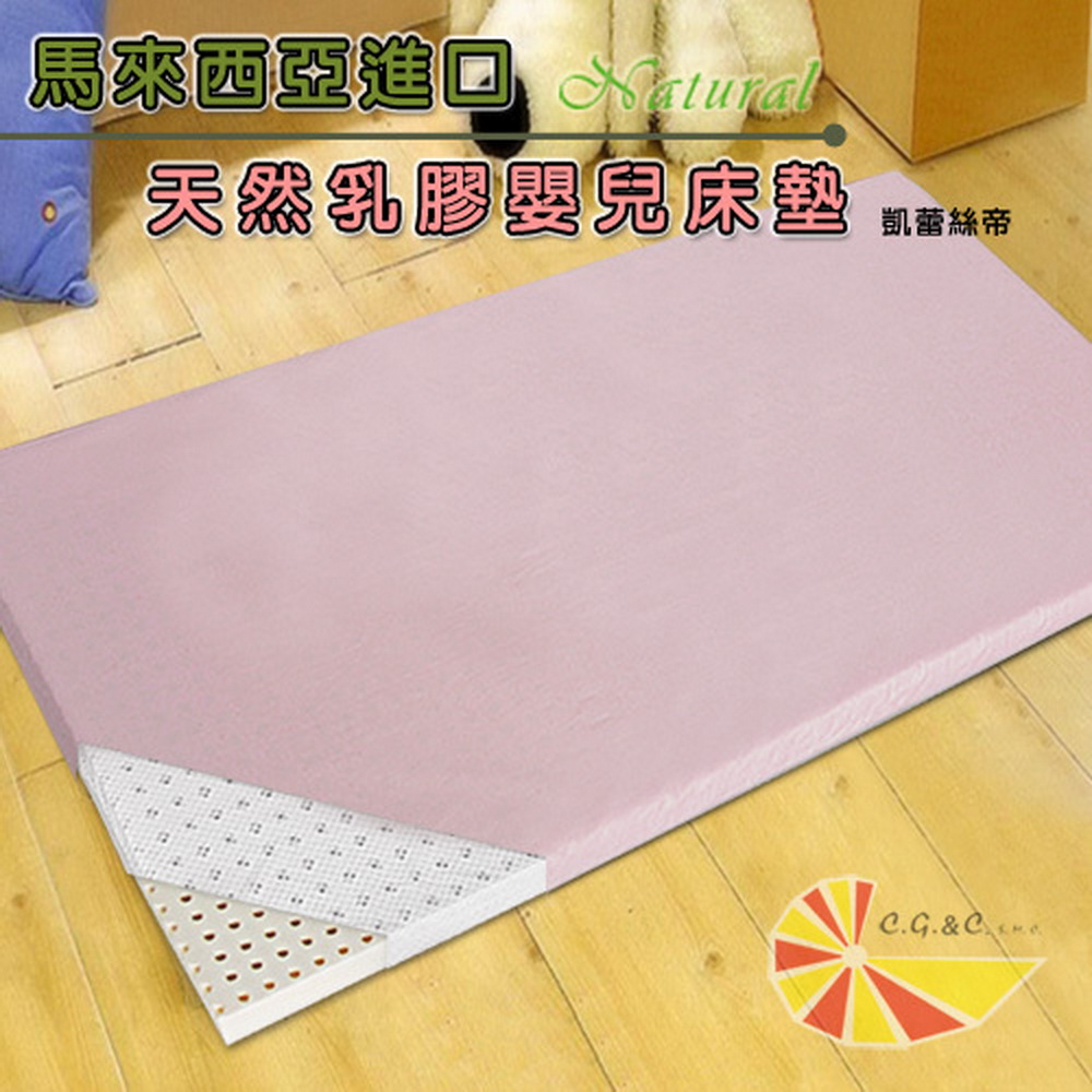 【凱蕾絲帝】純天然《馬來西亞》乳膠嬰兒床墊 (大)