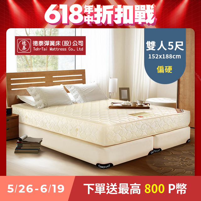 【德泰 歐蒂斯系列 】優活 連結式硬式彈簧床墊-雙人