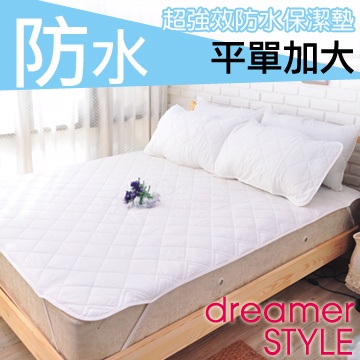 《dreamer STYLE》100%防水保潔墊-平單加大