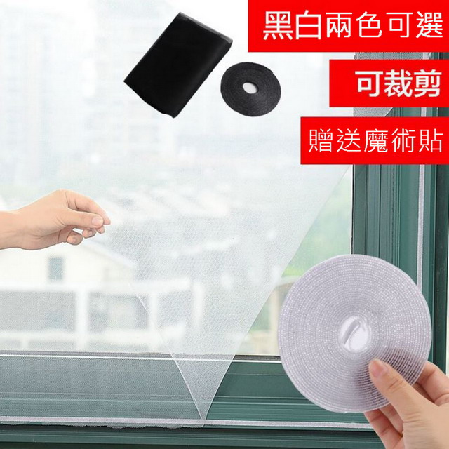 自粘型防蚊隱形紗窗(4入裝)