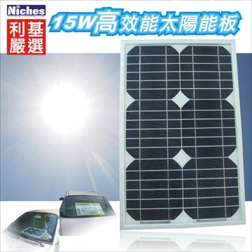 15W 單晶高效能太陽能充電器