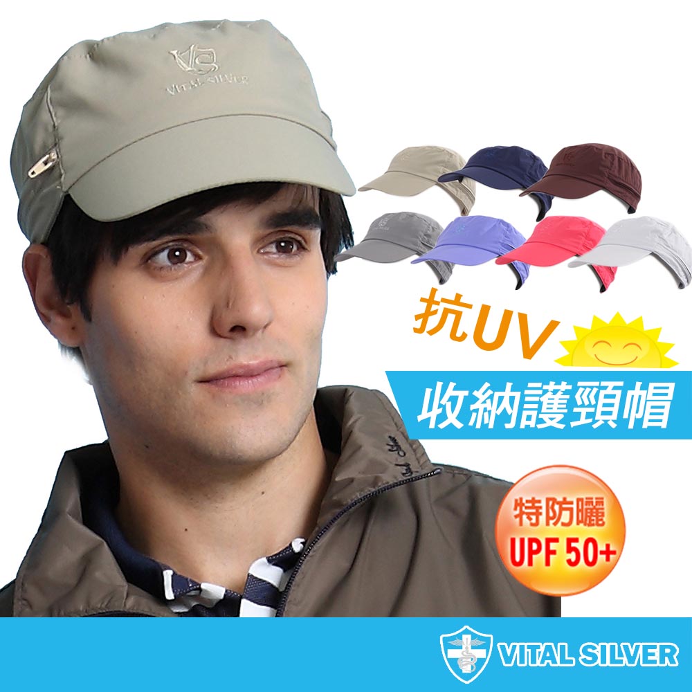 Vital Silver 銀盾 VITAL SOFTDRY 抗UV可收納護頸運動帽 (咖啡)