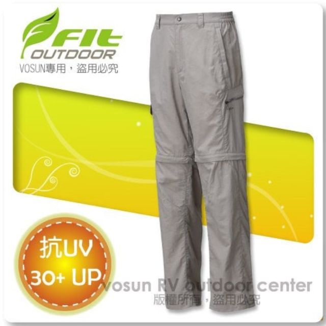【維特 FIT】男新款 吸排抗UV兩截式功能長褲/休閒長/短褲.防曬.排汗.運動..透氣.吸濕.排汗.快乾