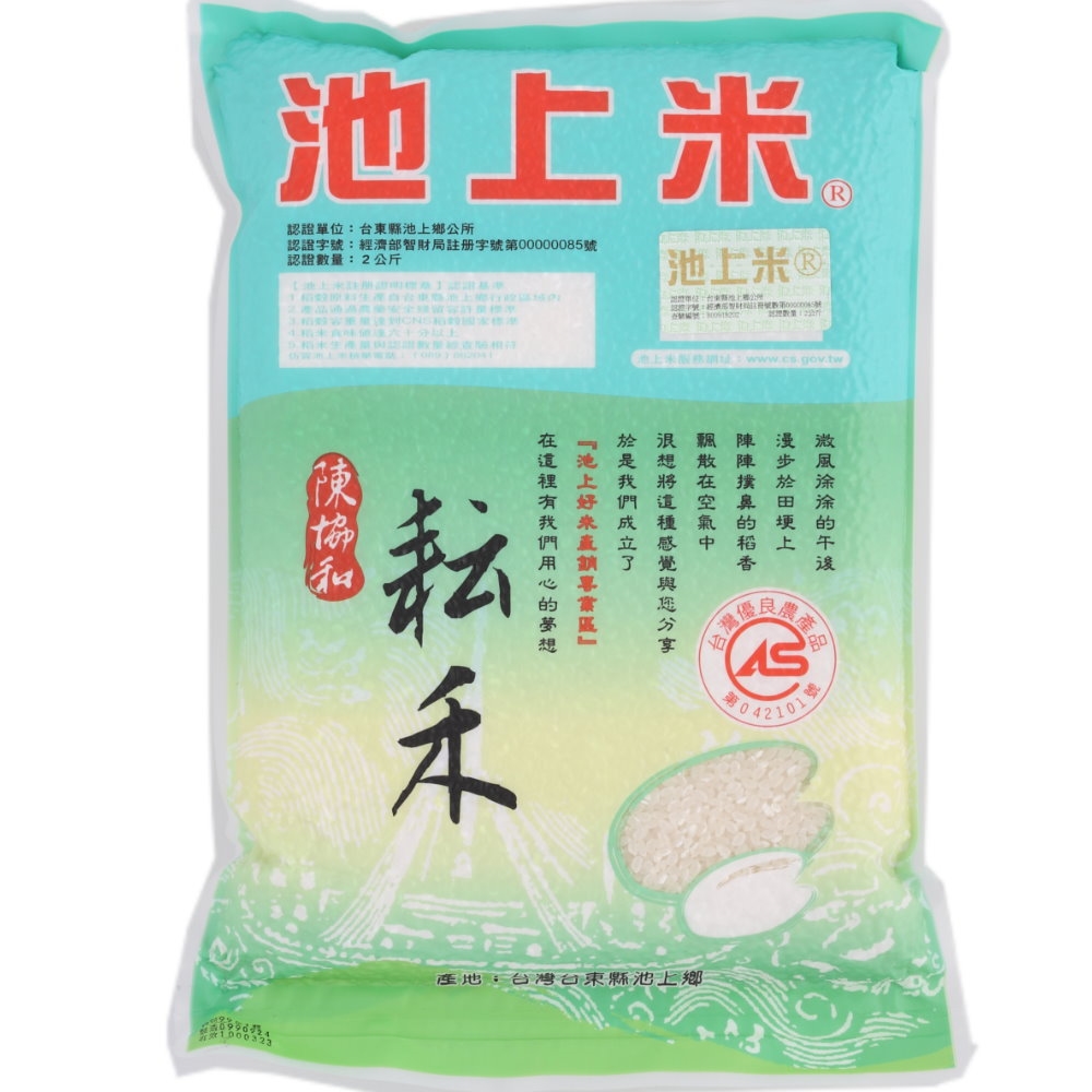 【陳協和池上米】耘禾米(2公斤X3包)
