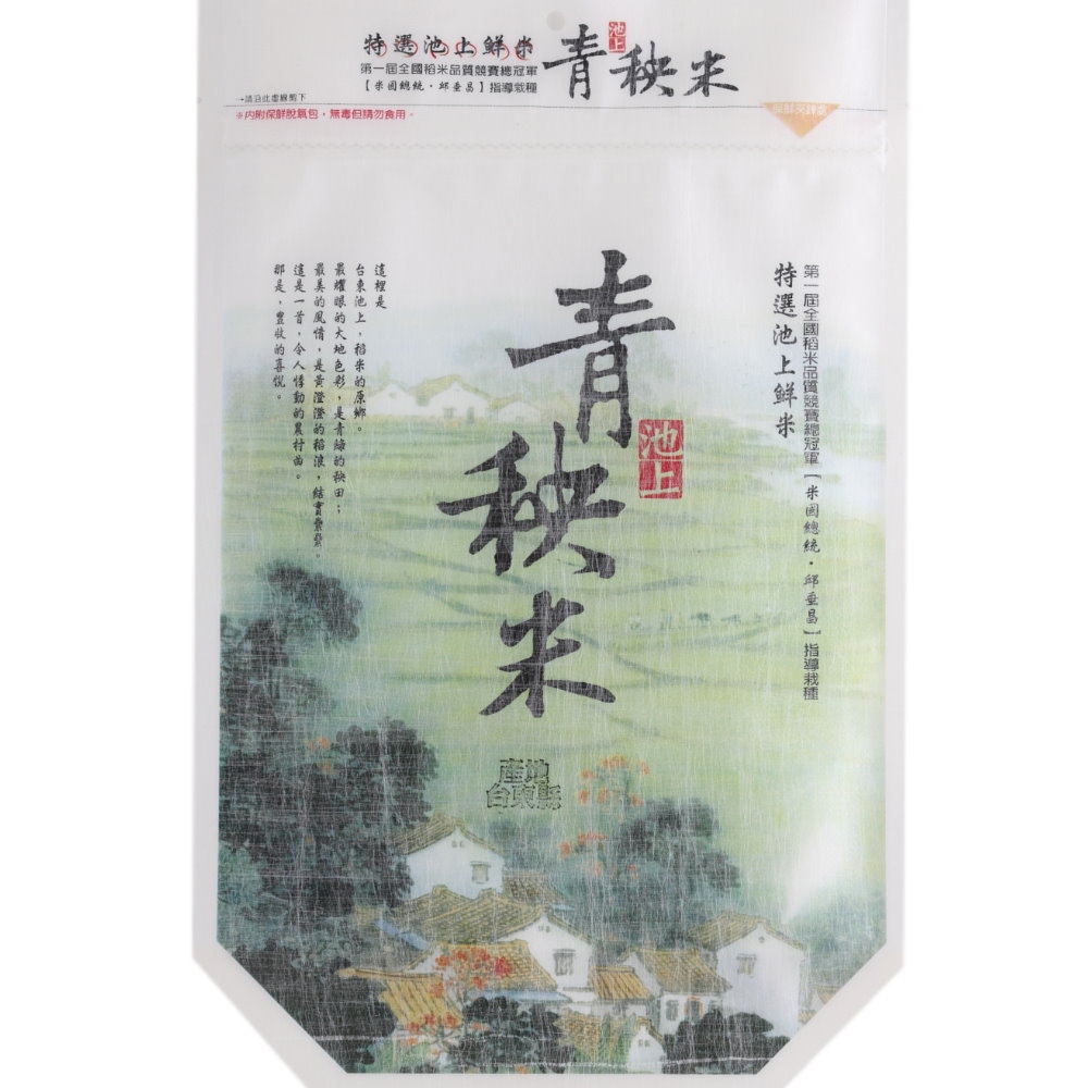 【陳協和池上米】青秧米(2公斤x3包)