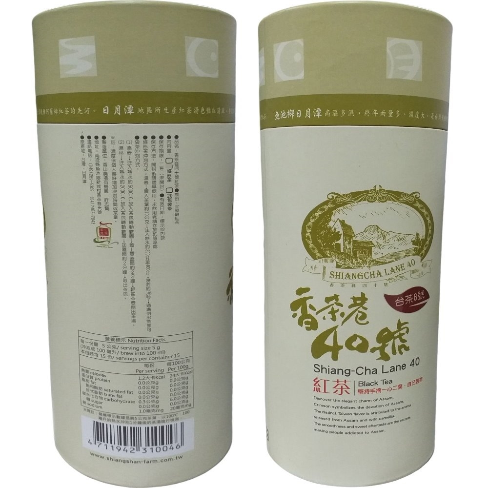 【南投魚池鄉】阿薩姆紅茶150g(臺茶8號/紙罐)共2瓶